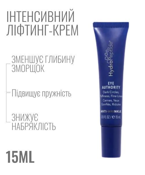 HydroPeptide Eye Authority крем 15 ml Інтенсивний ліфтинг-крем для повік, розгладжуючий крем проти морщин і набряків 36949 фото