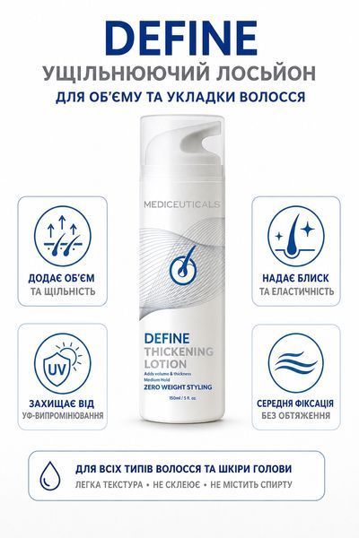 Ущільнювальний лосьйон для об'єму волосся Mediceuticals Define 150 мл для укладання, стайлінг середньої фіксації, блиск, густота 37010 фото