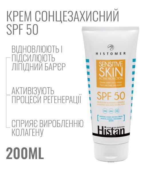 Histan Sensitive Skin&nbsp;SPF 50 200 мл Сонцезахисний крем з&nbsp;спф 50 для&nbsp;чутливої шкіри обличчя захист від сонця 36989 фото